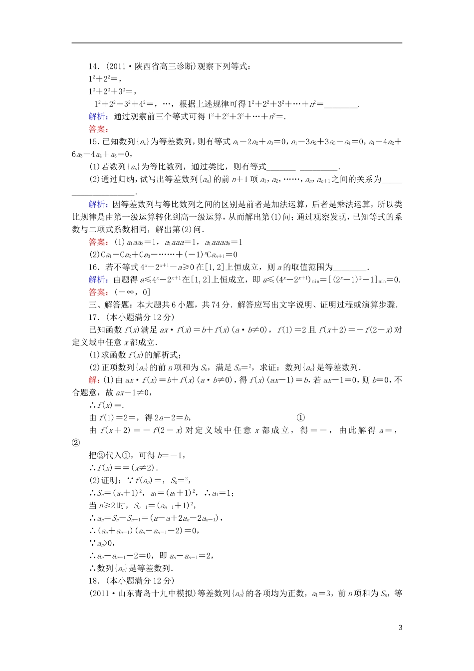 【名师一号】高三数学二轮复习 专题5综合测试题 理 人教版_第3页