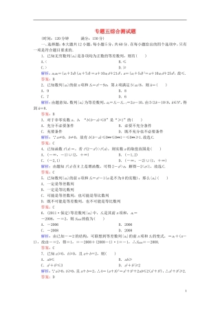 【名师一号】高三数学二轮复习 专题5综合测试题 理 人教版