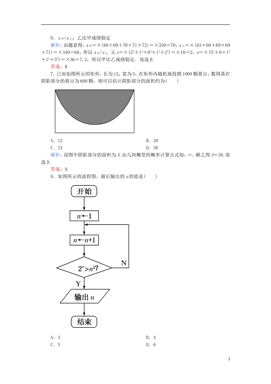 【名师一号】高三数学二轮复习 专题6综合测试题 理 人教版_第3页