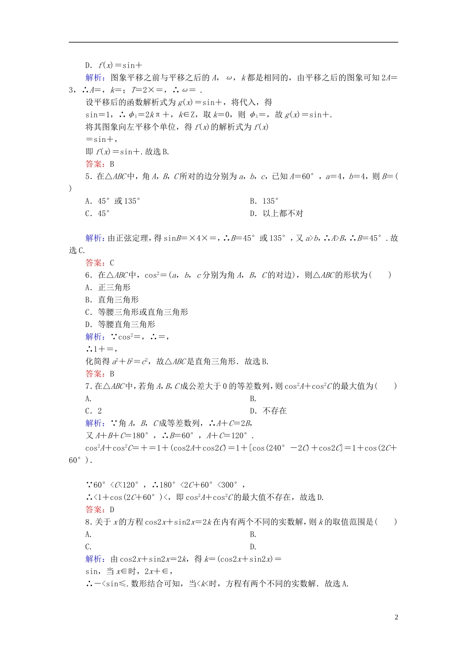 【名师一号】高三数学二轮复习 专题4综合测试题 理 人教版_第2页