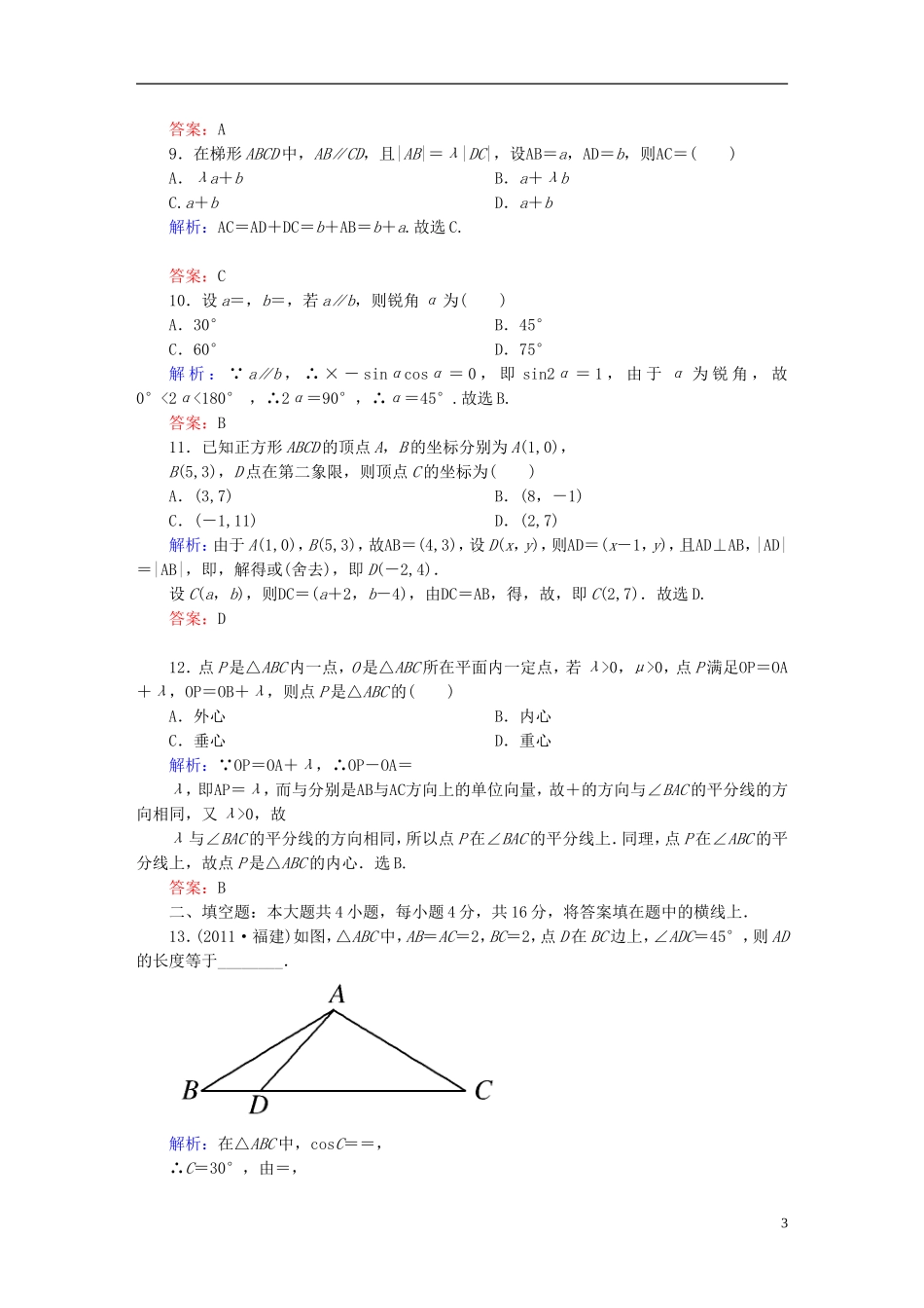 【名师一号】高三数学二轮复习 专题4综合测试题 理 人教版_第3页