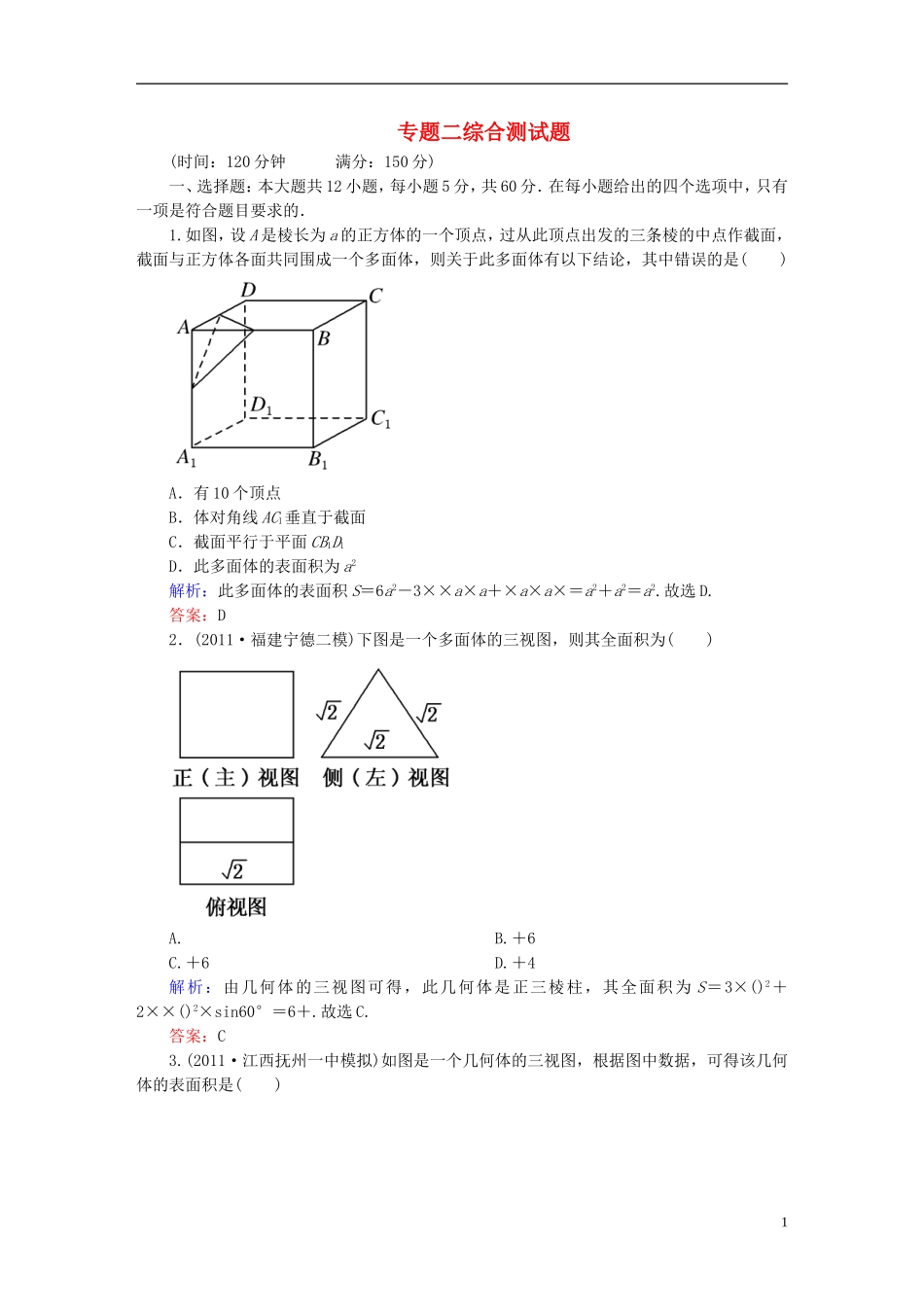 【名师一号】高三数学二轮复习 专题2综合测试题 理 人教版_第1页