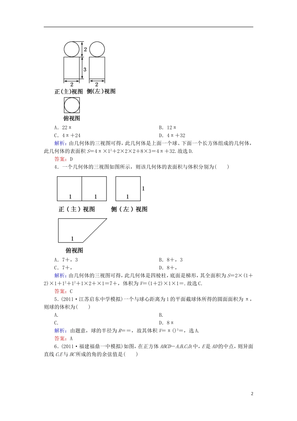 【名师一号】高三数学二轮复习 专题2综合测试题 理 人教版_第2页