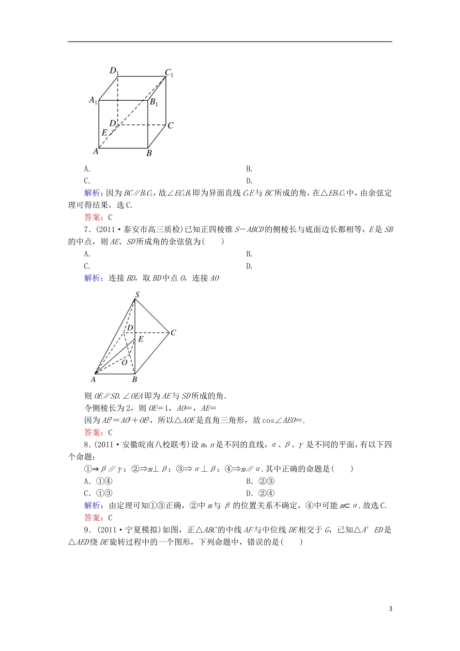 【名师一号】高三数学二轮复习 专题2综合测试题 理 人教版_第3页