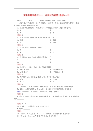 【名师一号】高三数学二轮复习 4-31行列式与矩阵同步练习 理 人教版