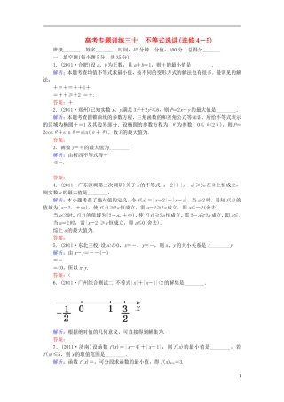 【名师一号】高三数学二轮复习 4-30不等式选讲同步练习 理 人教版
