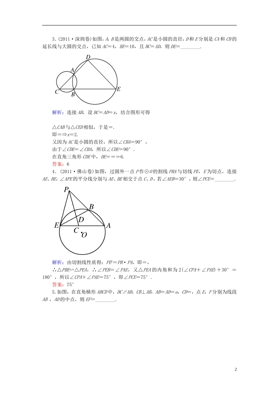 【名师一号】高三数学二轮复习 4-28几何证明选讲同步练习 理 人教版_第2页
