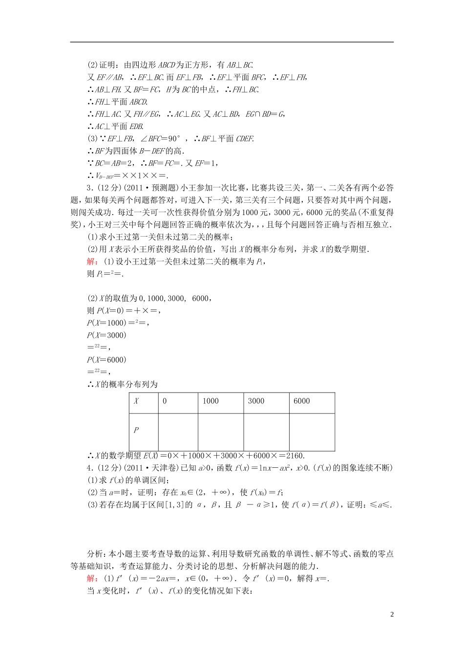 【名师一号】高三数学二轮复习 2-3-23函数、导数与不等式、解析几何、数列型解答题同步练习 理 人教版_第2页