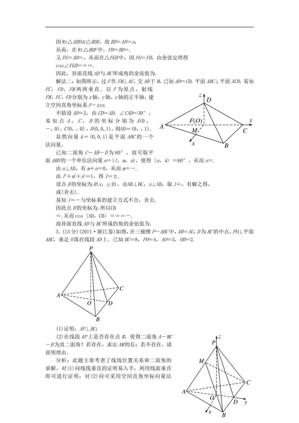 【名师一号】高三数学二轮复习 2-3-22三角函数、平面向量、立体几何、概率与统计型解答题同步练习 理 人教版_第2页