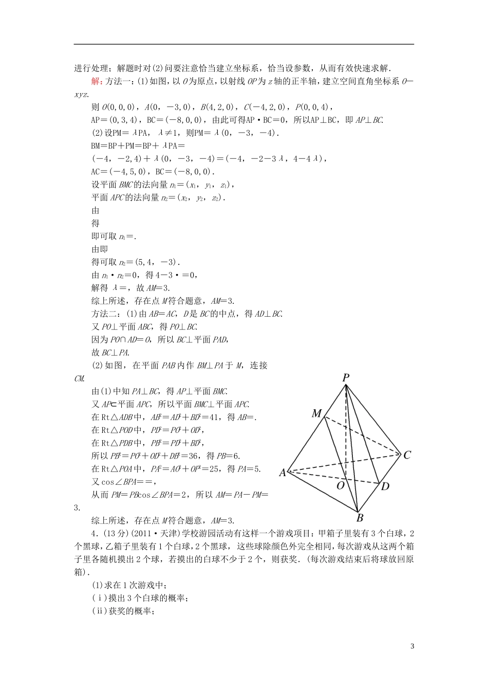 【名师一号】高三数学二轮复习 2-3-22三角函数、平面向量、立体几何、概率与统计型解答题同步练习 理 人教版_第3页