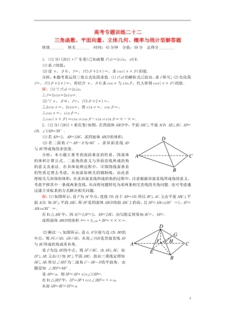 【名师一号】高三数学二轮复习 2-3-22三角函数、平面向量、立体几何、概率与统计型解答题同步练习 理 人教版