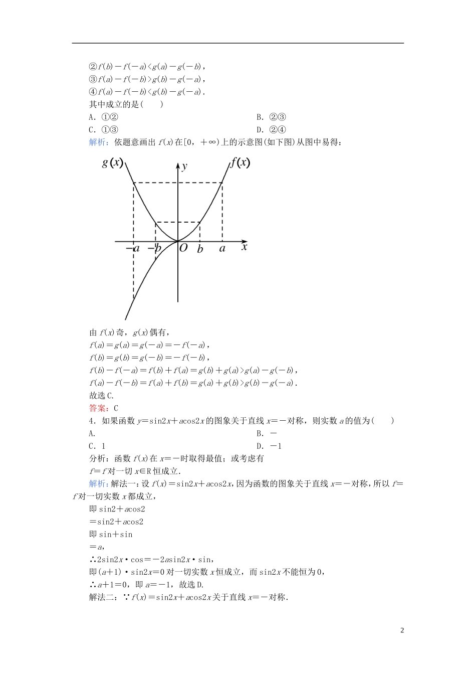【名师一号】高三数学二轮复习 2-1-19特例检验型、逆向思维型、综合型同步练习 理 人教版_第2页