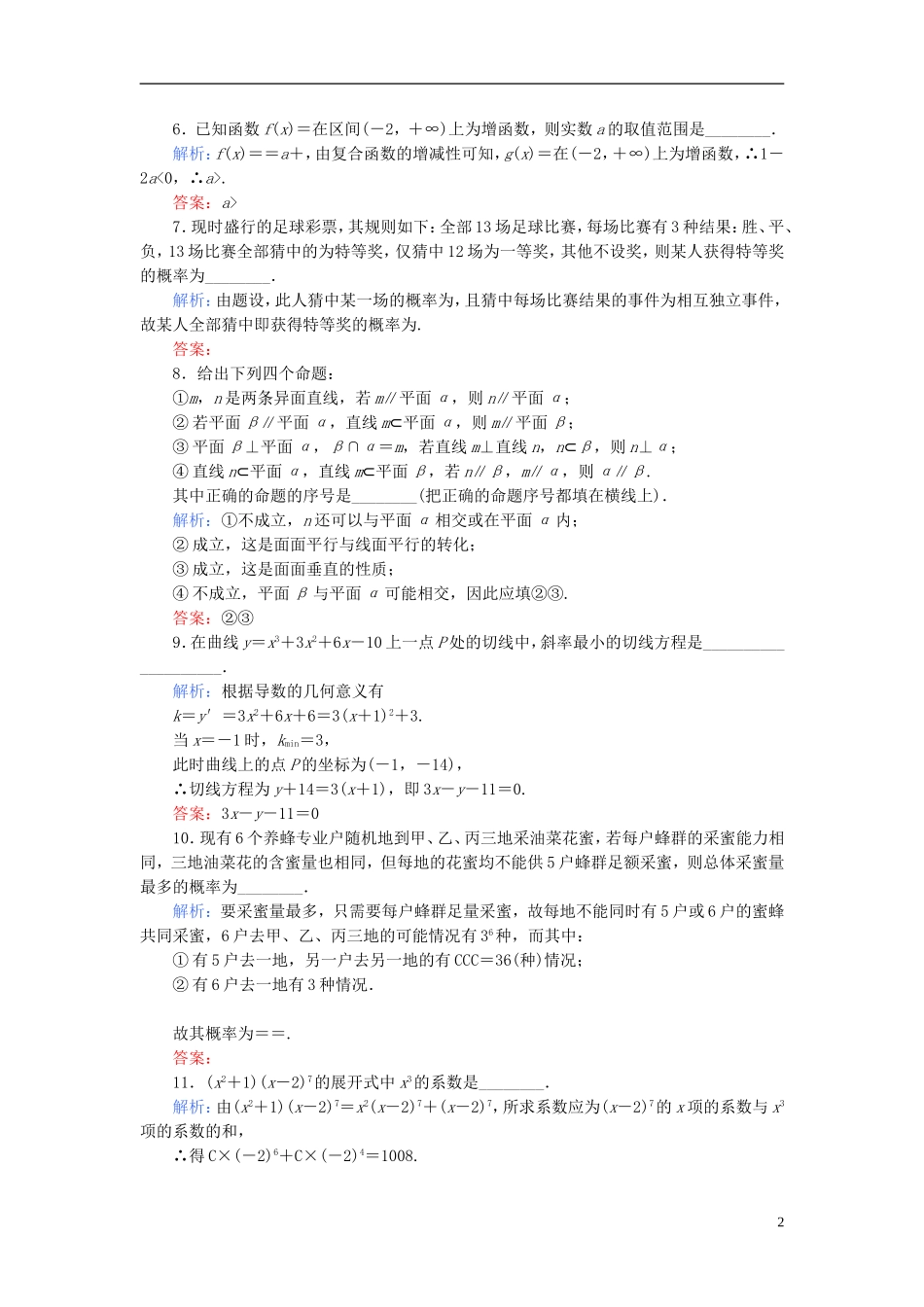 【名师一号】高三数学二轮复习 2-2-20基础知识型、计算型、推理型同步练习 理 人教版_第2页