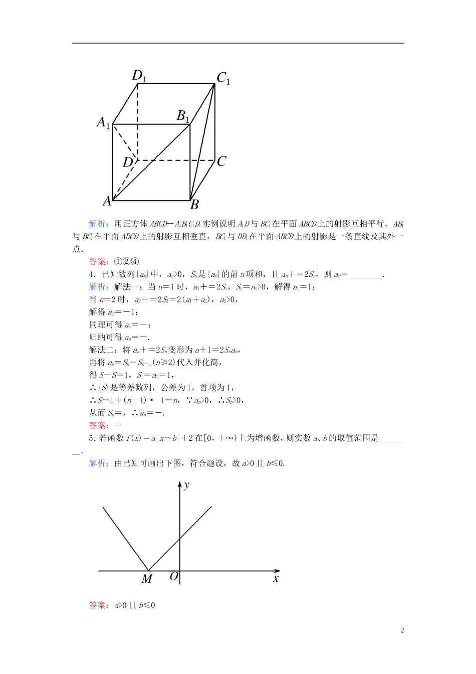 【名师一号】高三数学二轮复习 2-2-21特殊值型、图象分析型、构造型、综合型同步练习 理 人教版_第2页