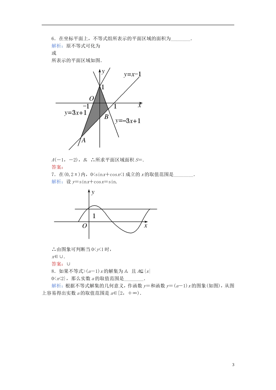 【名师一号】高三数学二轮复习 2-2-21特殊值型、图象分析型、构造型、综合型同步练习 理 人教版_第3页