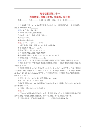 【名师一号】高三数学二轮复习 2-2-21特殊值型、图象分析型、构造型、综合型同步练习 理 人教版