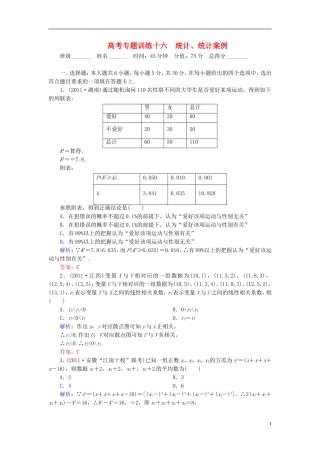 【名师一号】高三数学二轮复习 1-6-16统计、统计案例同步练习 理 人教版