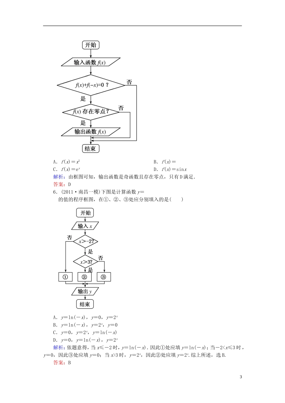 【名师一号】高三数学二轮复习 1-6-17算法初步、复数同步练习 理 人教版_第3页
