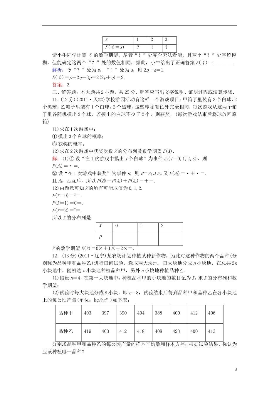 【名师一号】高三数学二轮复习 1-6-15计数原理、概率同步练习 理 人教版_第3页