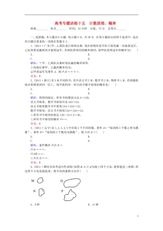 【名师一号】高三数学二轮复习 1-6-15计数原理、概率同步练习 理 人教版