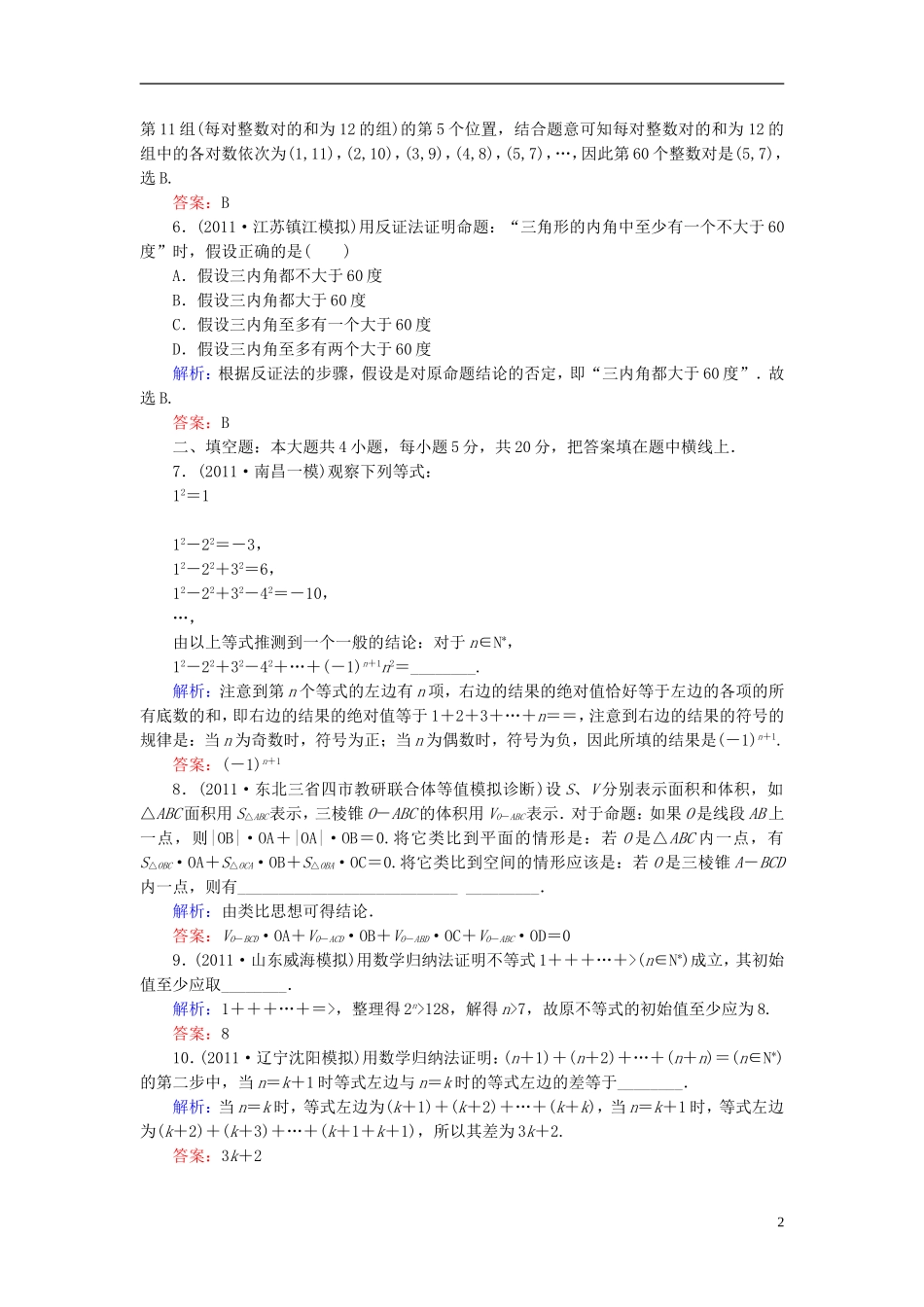 【名师一号】高三数学二轮复习 1-5-14推理与证明同步练习 理 人教版_第2页
