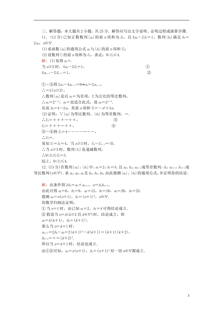 【名师一号】高三数学二轮复习 1-5-14推理与证明同步练习 理 人教版_第3页