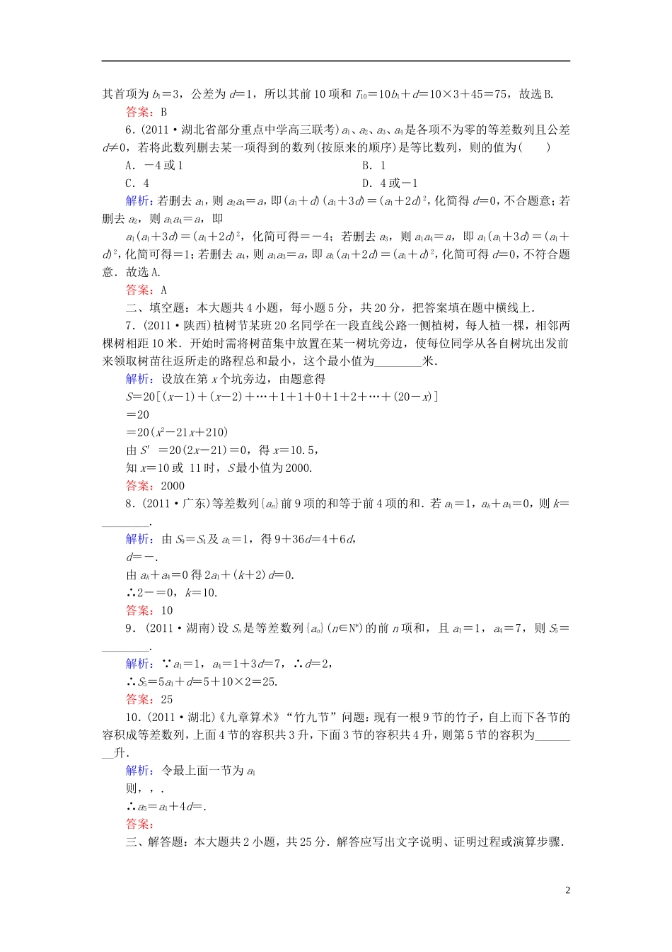 【名师一号】高三数学二轮复习 1-5-12等差数列、等比数列、数列的综合应用同步练习 理 人教版_第2页