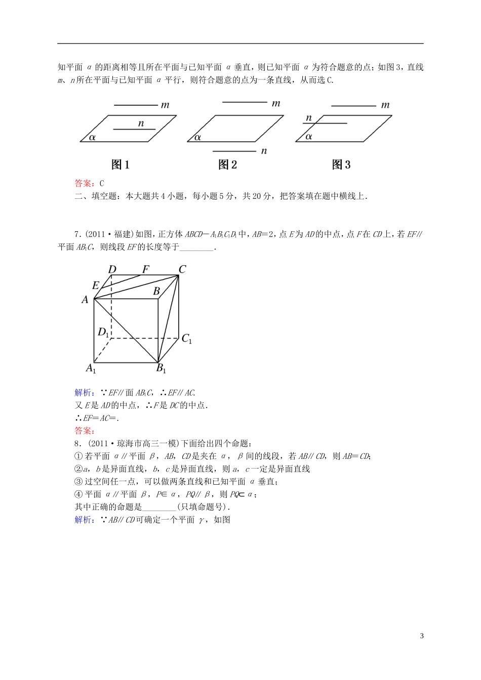 【名师一号】高三数学二轮复习 1-2-6点、直线、平面之间的位置关系同步练习 理 人教版_第3页