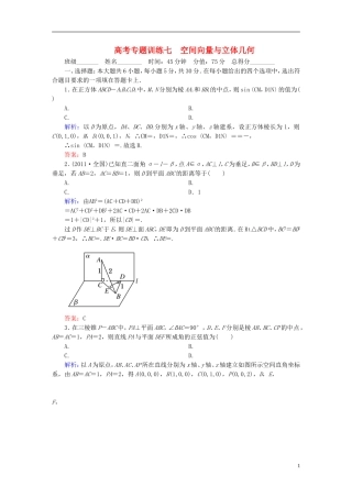 【名师一号】高三数学二轮复习 1-2-7空间向量与立体几何同步练习 理 人教版