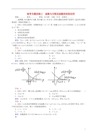 【名师一号】高三数学二轮复习 1-1-3函数与方程及函数的实际应用同步练习 理 人教版