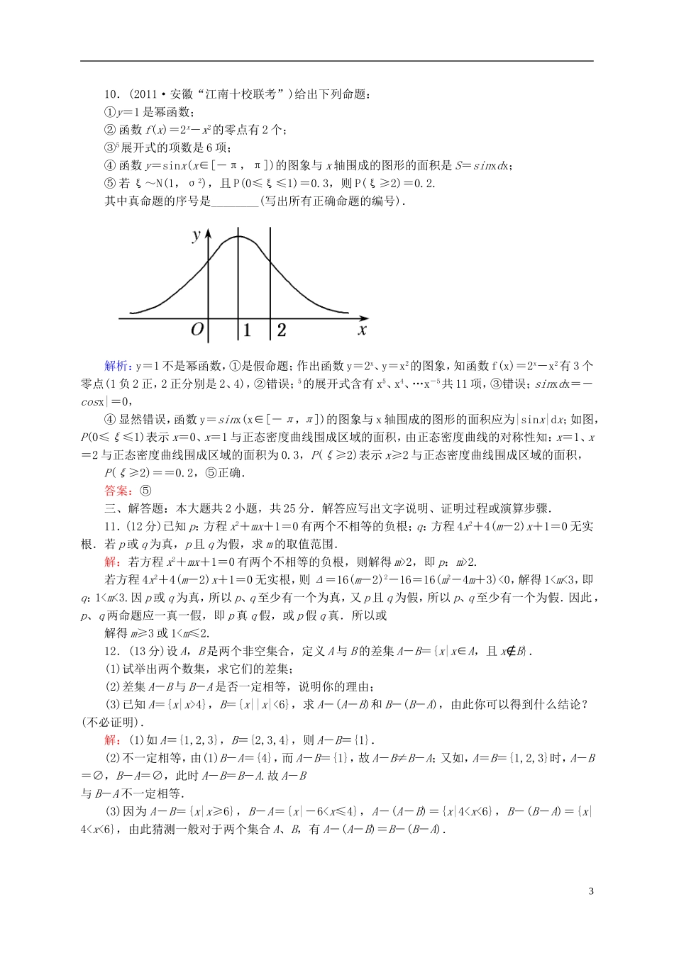 【名师一号】高三数学二轮复习 1-1-1集合、函数与导数同步练习 理 人教版_第3页