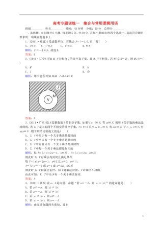 【名师一号】高三数学二轮复习 1-1-1集合、函数与导数同步练习 理 人教版