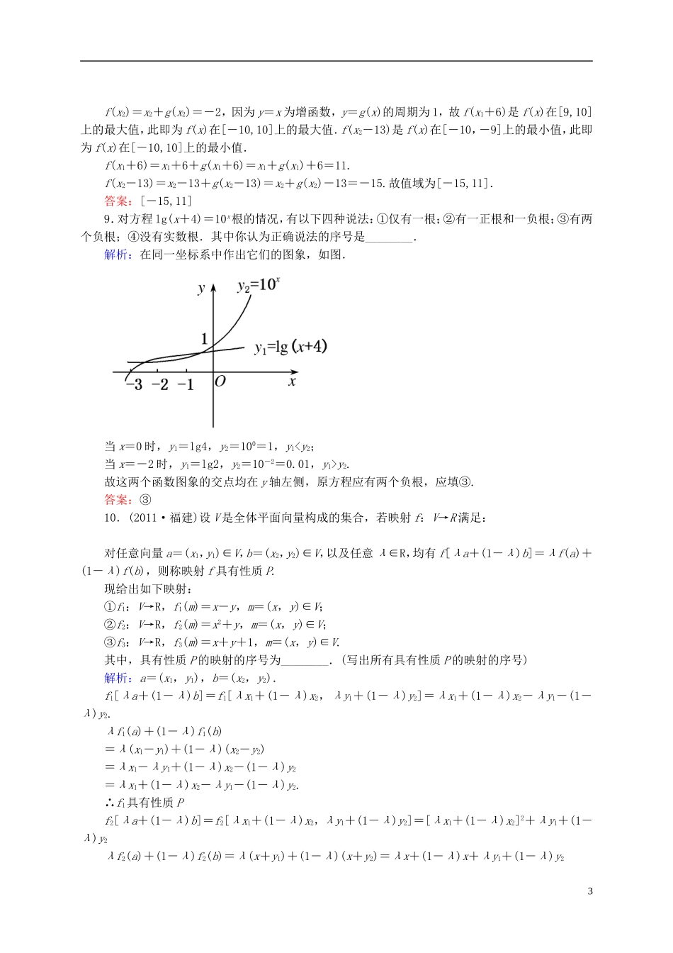 【名师一号】高三数学二轮复习 1-1-2基本初等函数的图象与性质同步练习 理 人教版_第3页