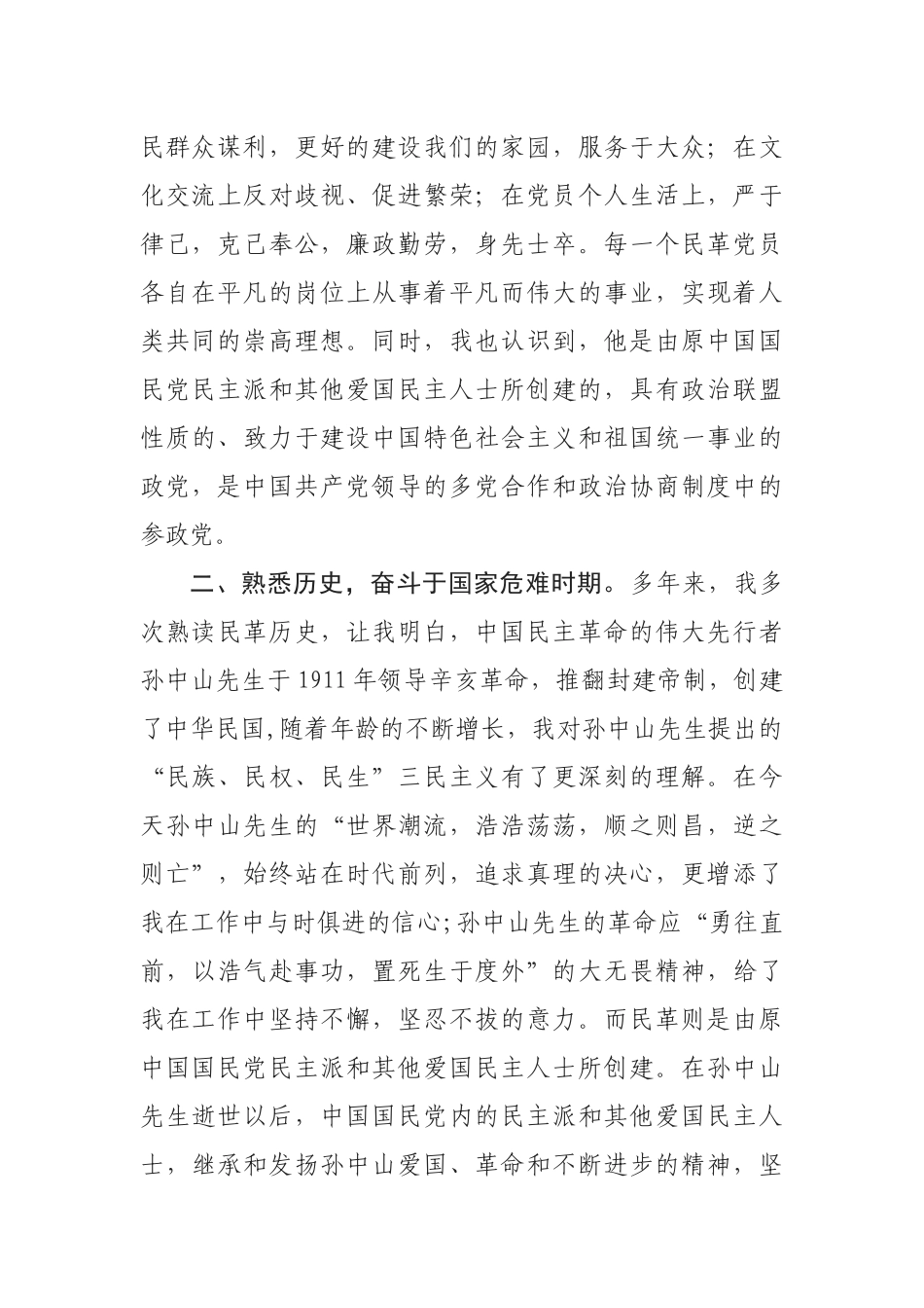 民革党入党自荐书_第2页