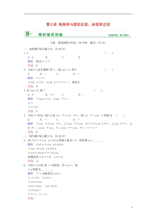 【创新设计】高考数学 第四篇 第5讲 两角和与差的正弦、余弦和正切限时训练 新人教A版