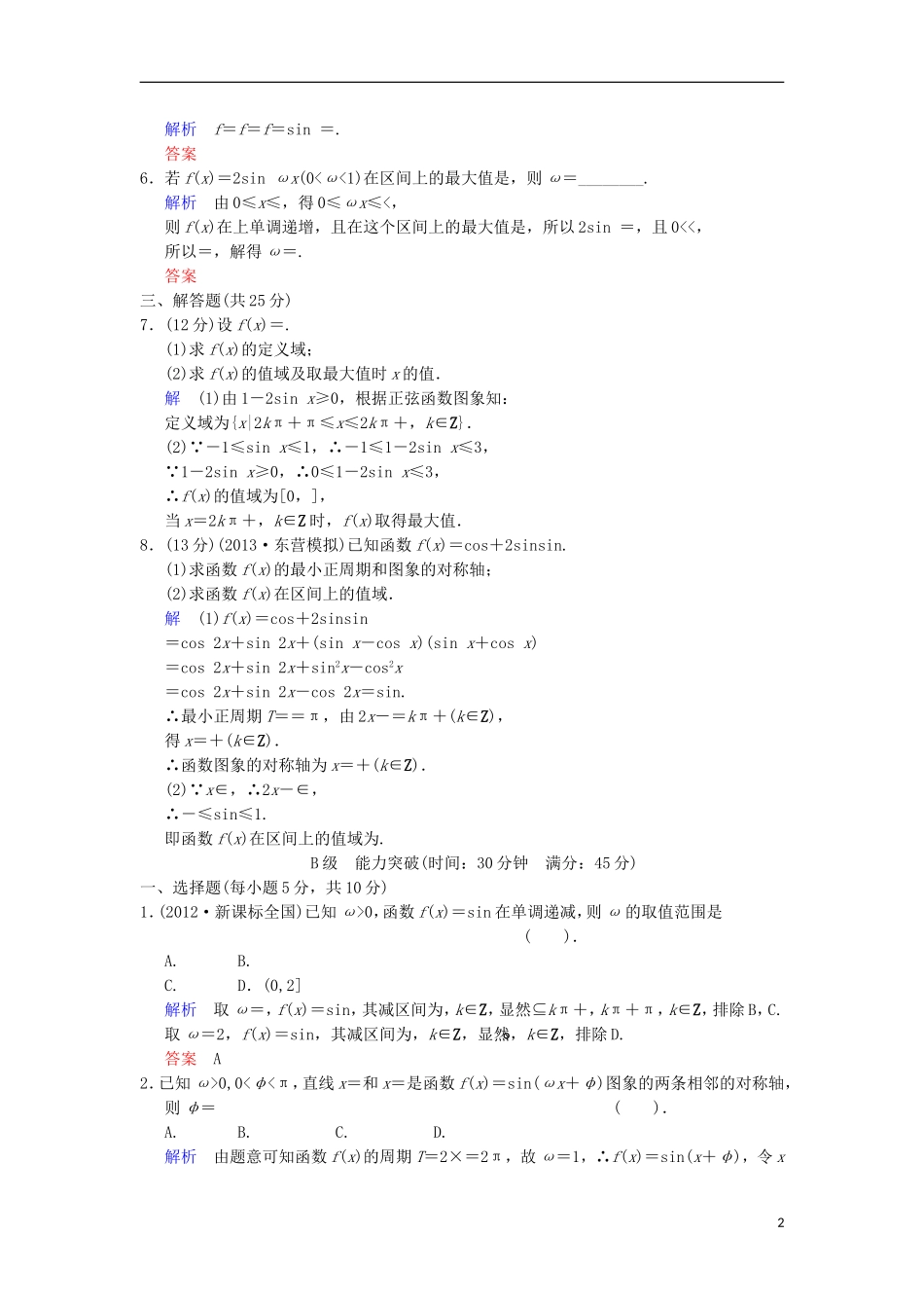 【创新设计】高考数学 第四篇 第3讲 三角函数的图象与性质限时训练 新人教A版_第2页