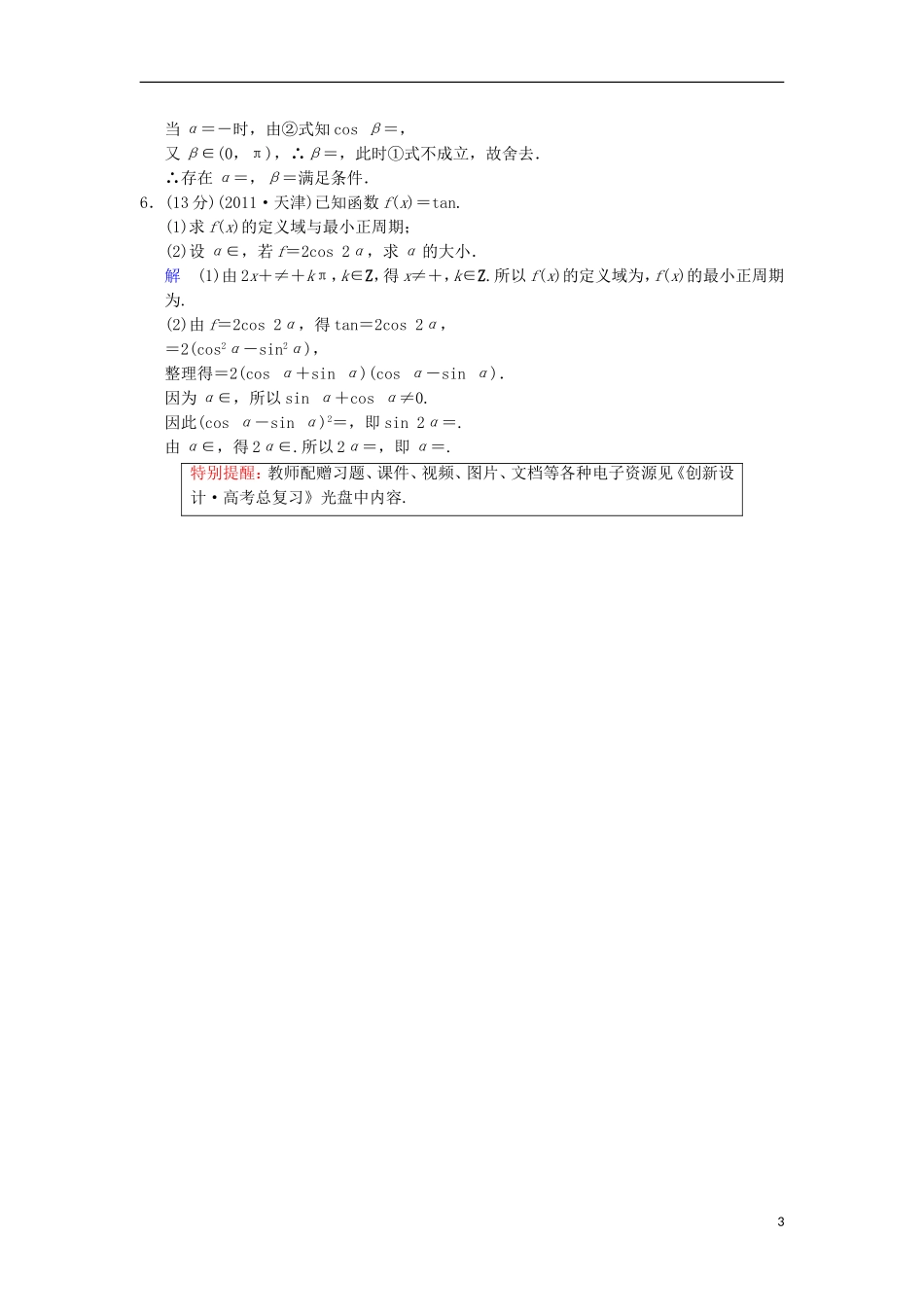 【创新设计】高考数学 第四篇 第2讲 同角三角函数的基本关系与诱导公式限时训练 新人教A版_第3页