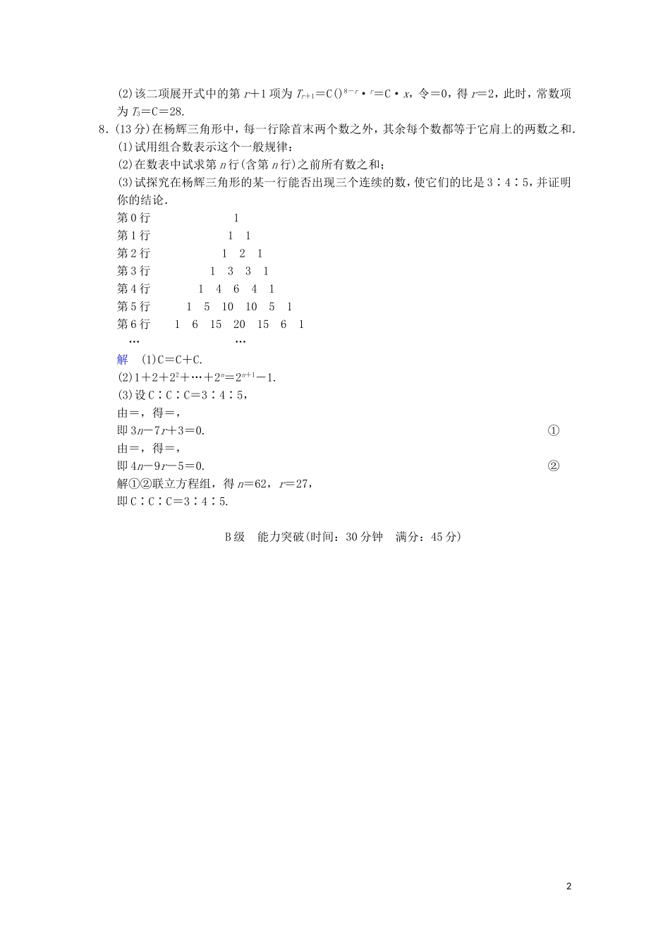 【创新设计】高考数学 第十篇 第3讲 二项式定理限时训练 新人教A版_第2页
