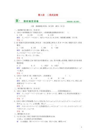 【创新设计】高考数学 第十篇 第3讲 二项式定理限时训练 新人教A版