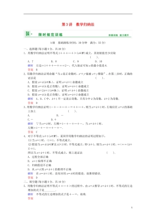 【创新设计】高考数学 第十二篇 第3讲 数学归纳法限时训练 新人教A版