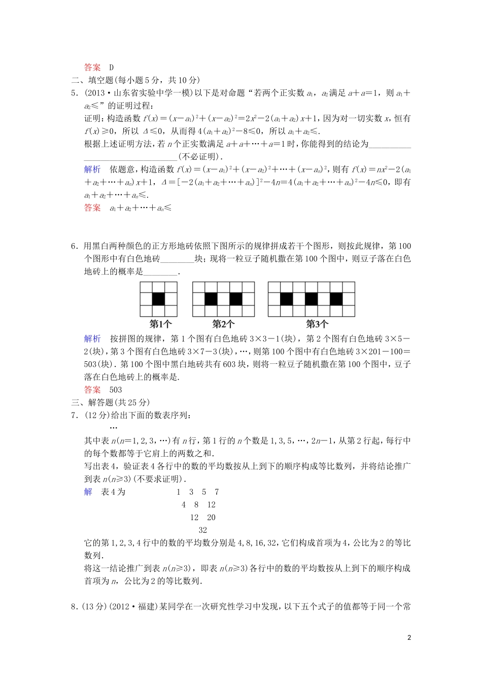 【创新设计】高考数学 第十二篇  第1讲 合情推理与演绎推理限时训练 新人教A版_第2页
