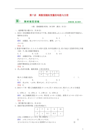 【创新设计】高考数学 第十一篇 第7讲 离散型随机变量的均值与方差限时训练 新人教A版