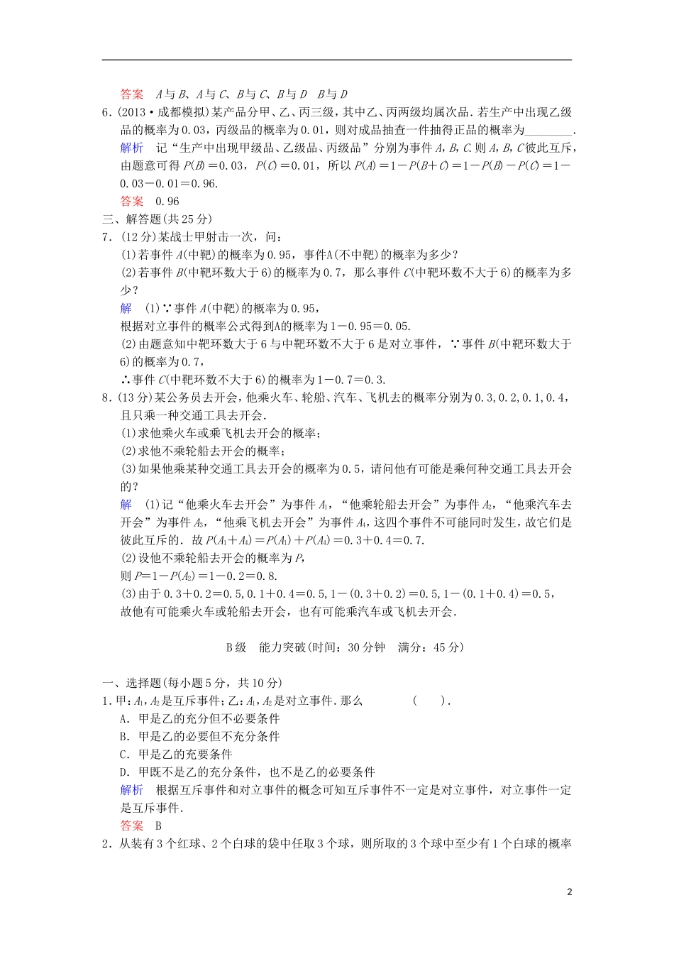 【创新设计】高考数学 第十一篇 第3讲 随机事件的概率限时训练 新人教A版_第2页