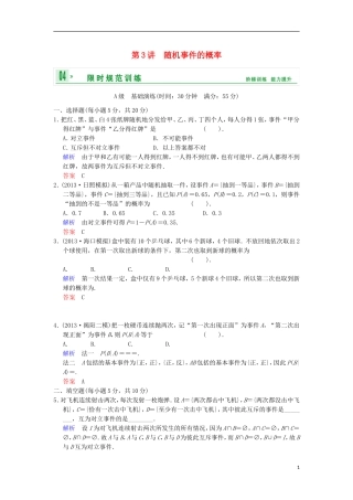 【创新设计】高考数学 第十一篇 第3讲 随机事件的概率限时训练 新人教A版