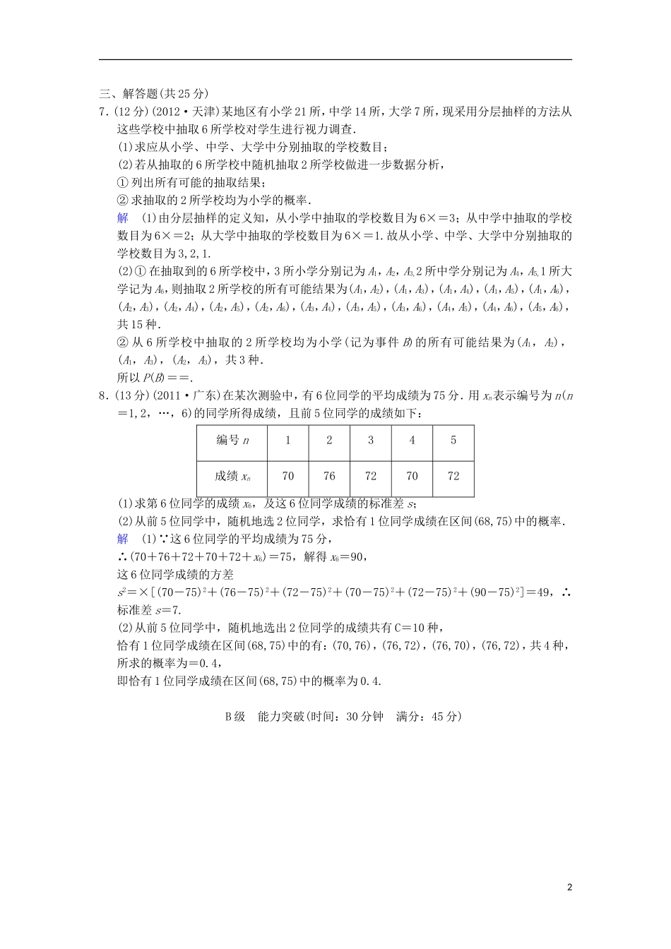 【创新设计】高考数学 第十一篇 第4讲 古典概型限时训练 新人教A版_第2页
