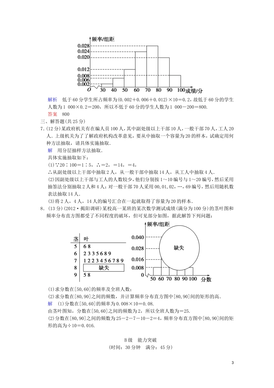【创新设计】高考数学 第十一篇 第1讲　抽样方法与总体分布的估计限时训练 新人教A版_第3页