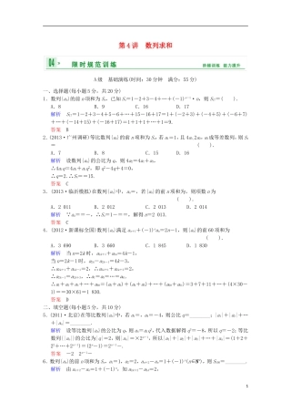 【创新设计】高考数学 第六篇 第4讲 数列求和限时训练 新人教A版