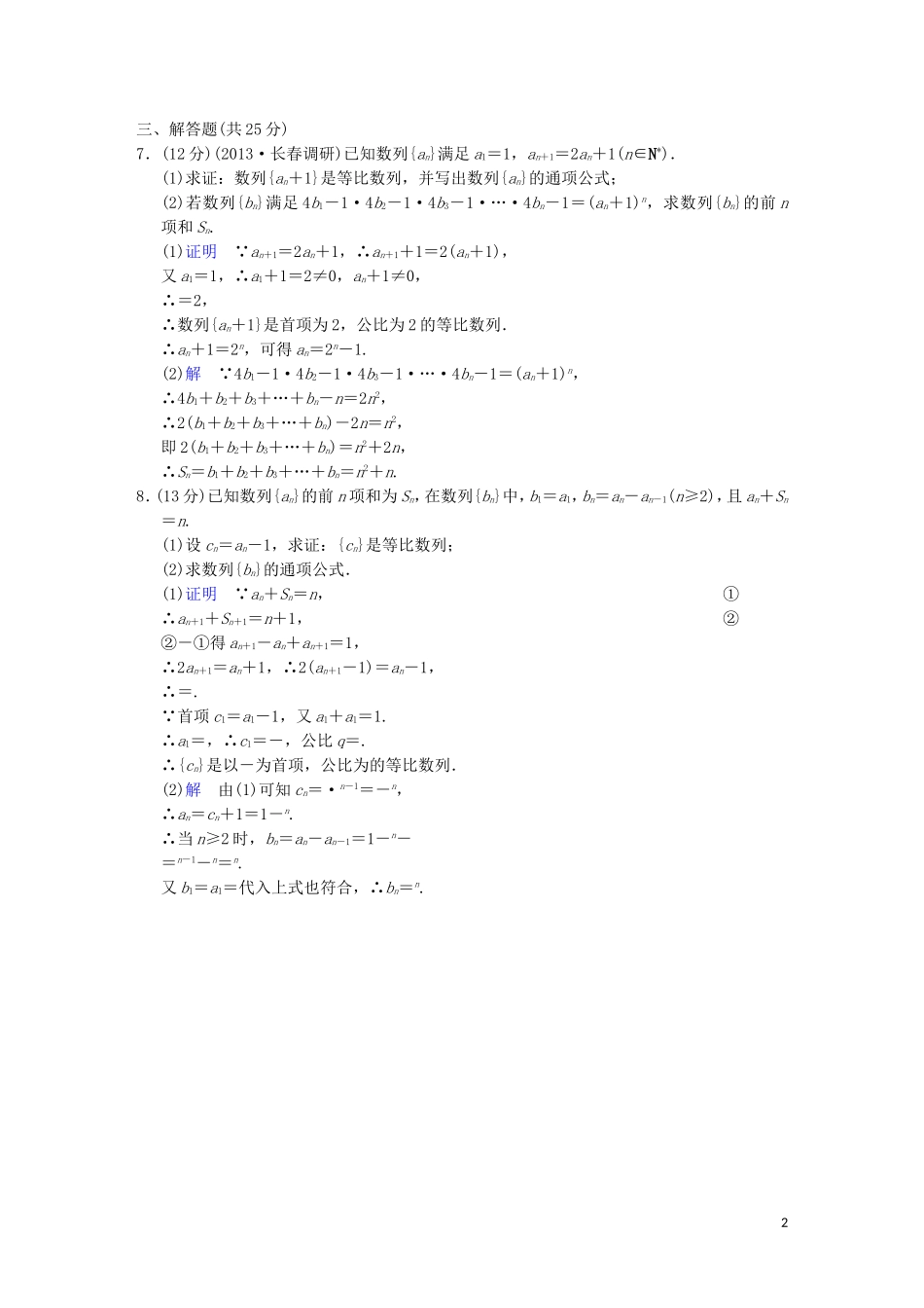 【创新设计】高考数学 第六篇 第3讲 等比数列及其前n项和限时训练 新人教A版_第2页