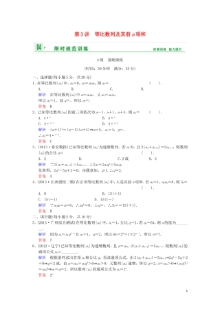 【创新设计】高考数学 第六篇 第3讲 等比数列及其前n项和限时训练 新人教A版