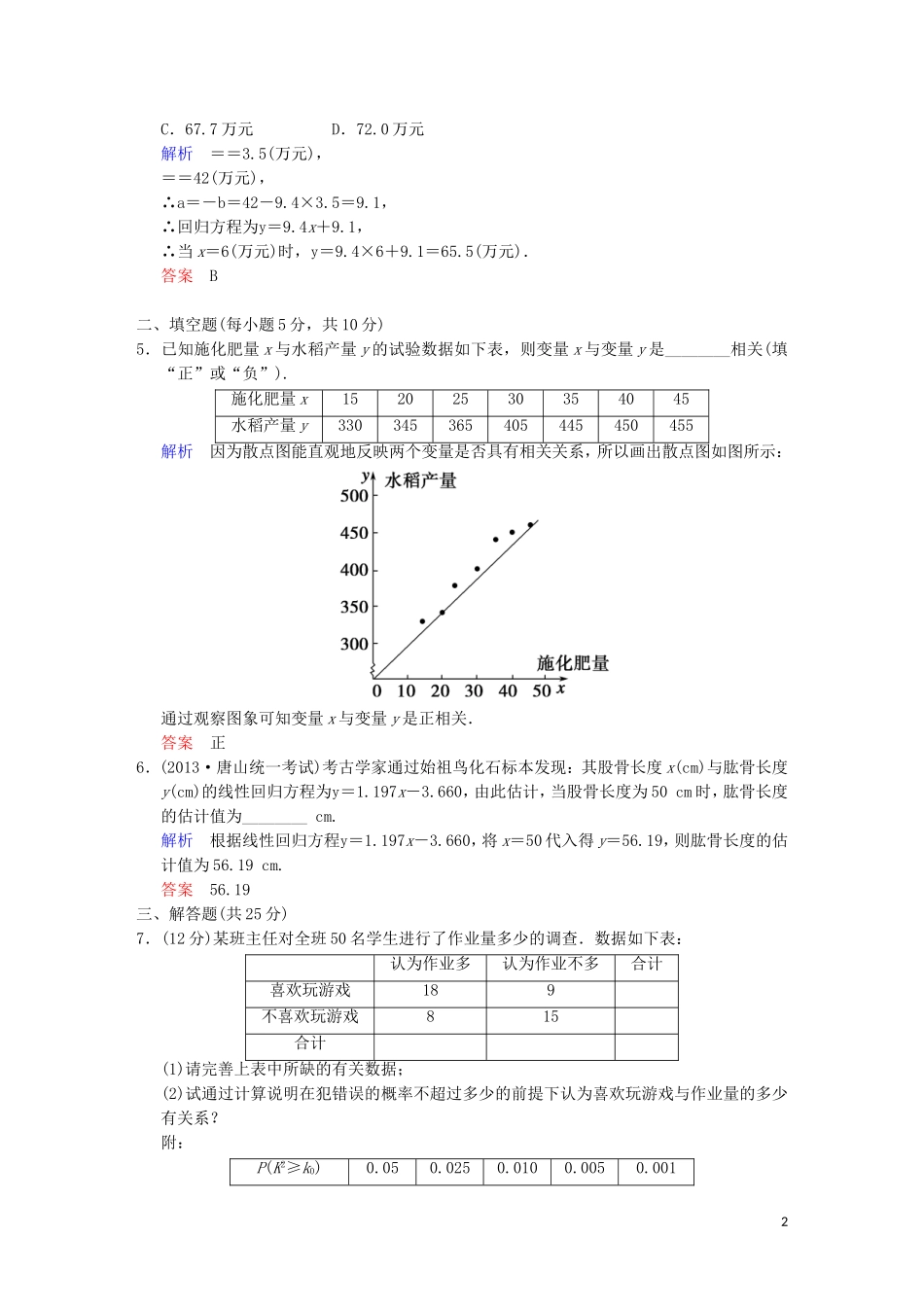 【创新设计】高考数学 第十一篇 第2讲 变量间的相关关系与统计案例限时训练 新人教A版_第2页
